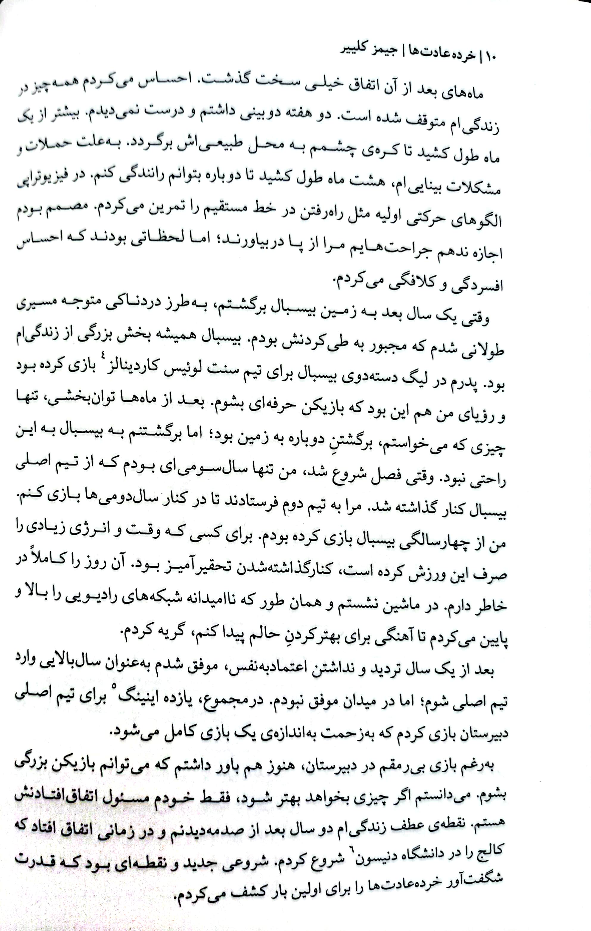 خرده عادت ها